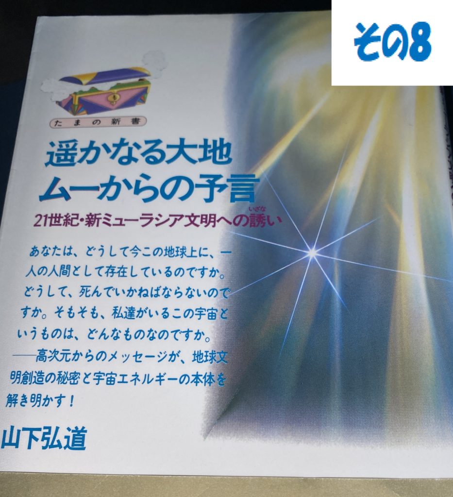 その⑧【フリーエネルギー社会が実現したならアトランティス文明は崩壊してしまう】－遥かなる大地