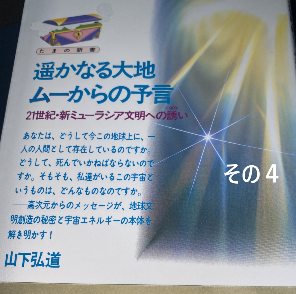 その④【宇宙の生命エネルギーは108種類】－遥かなる大地