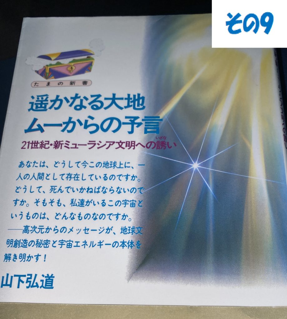 その⑨【日本最古の文明-アカシャ文明。現在の明石】-遥かなる大地
