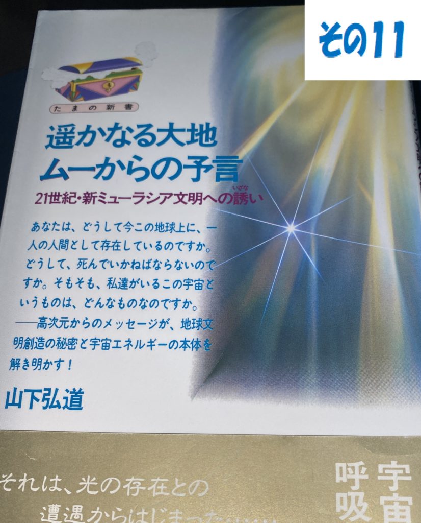 その⑪【ジパングとはムーのこと。宮下文書、水瓶座の時代も】－遥かなる大地