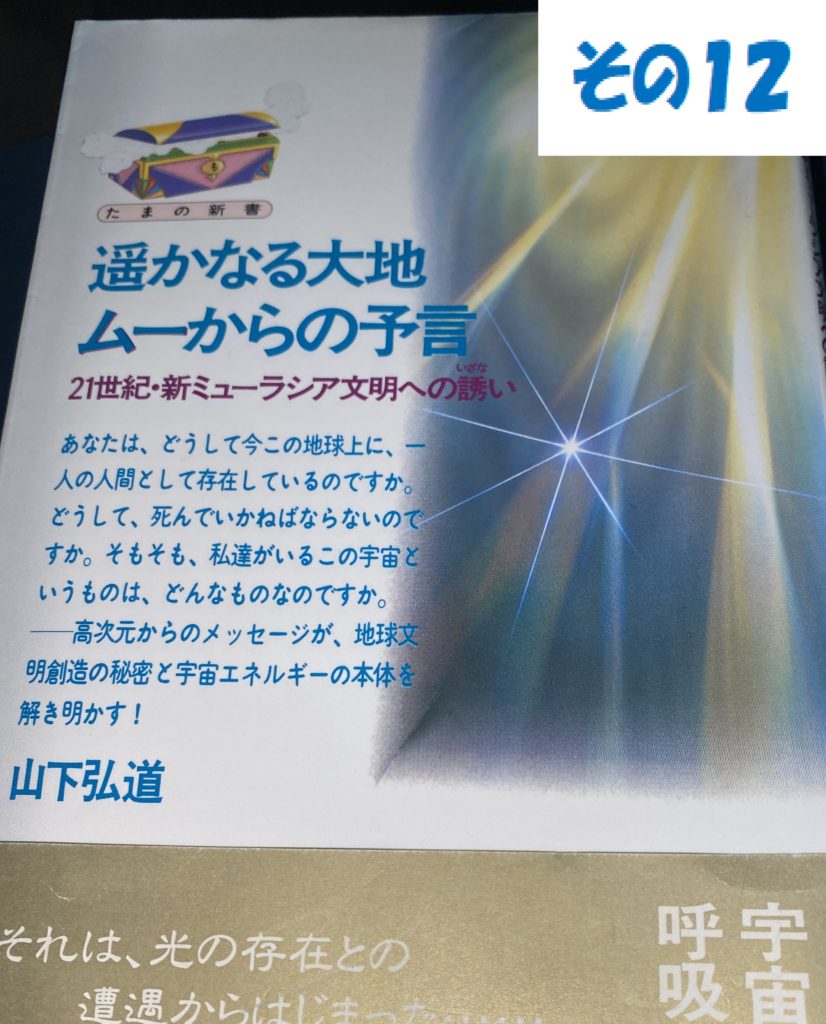 その⑫【星が落ちてきて、大津波が来る。】－遥かなる大地