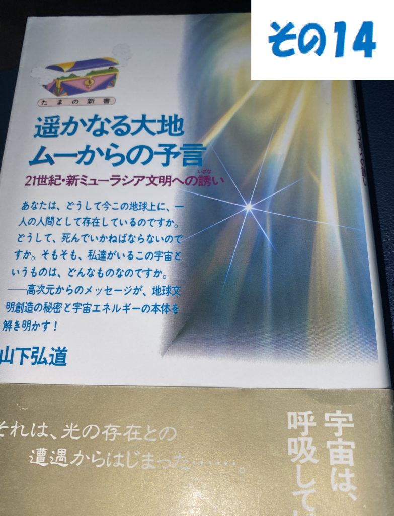 その⑭【転生輪廻のための六つの条件】－遥かなる大地