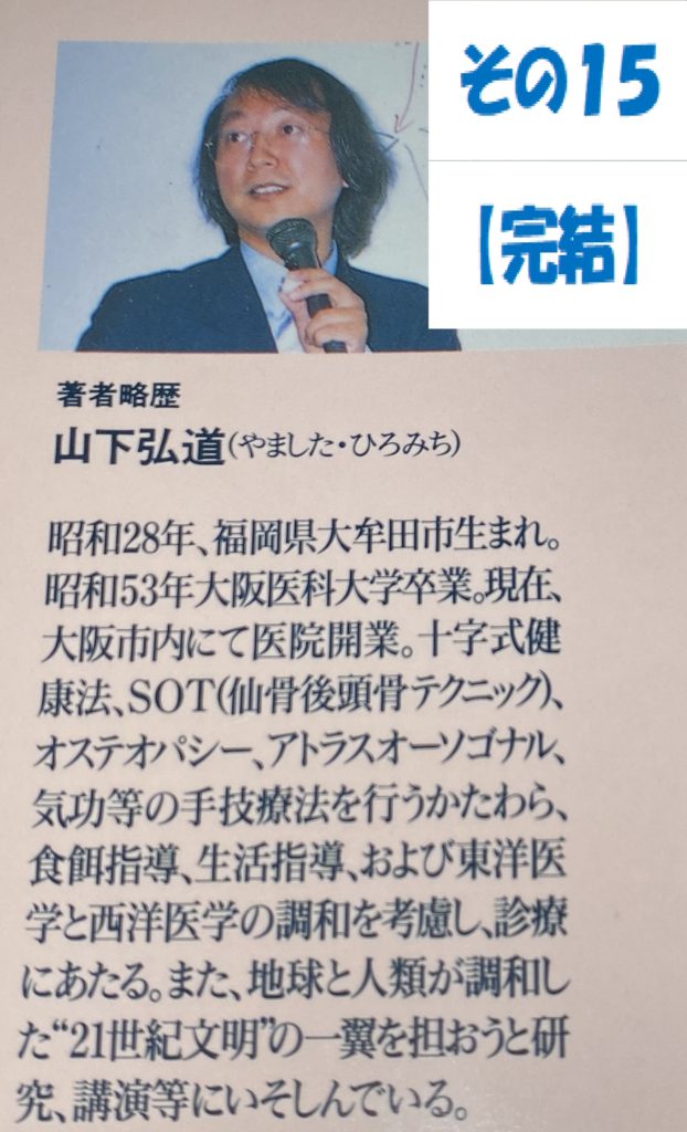 その⑮-完結【何が何でも、この部分だけは絶対に目を通して下さい】-遥かなる大地