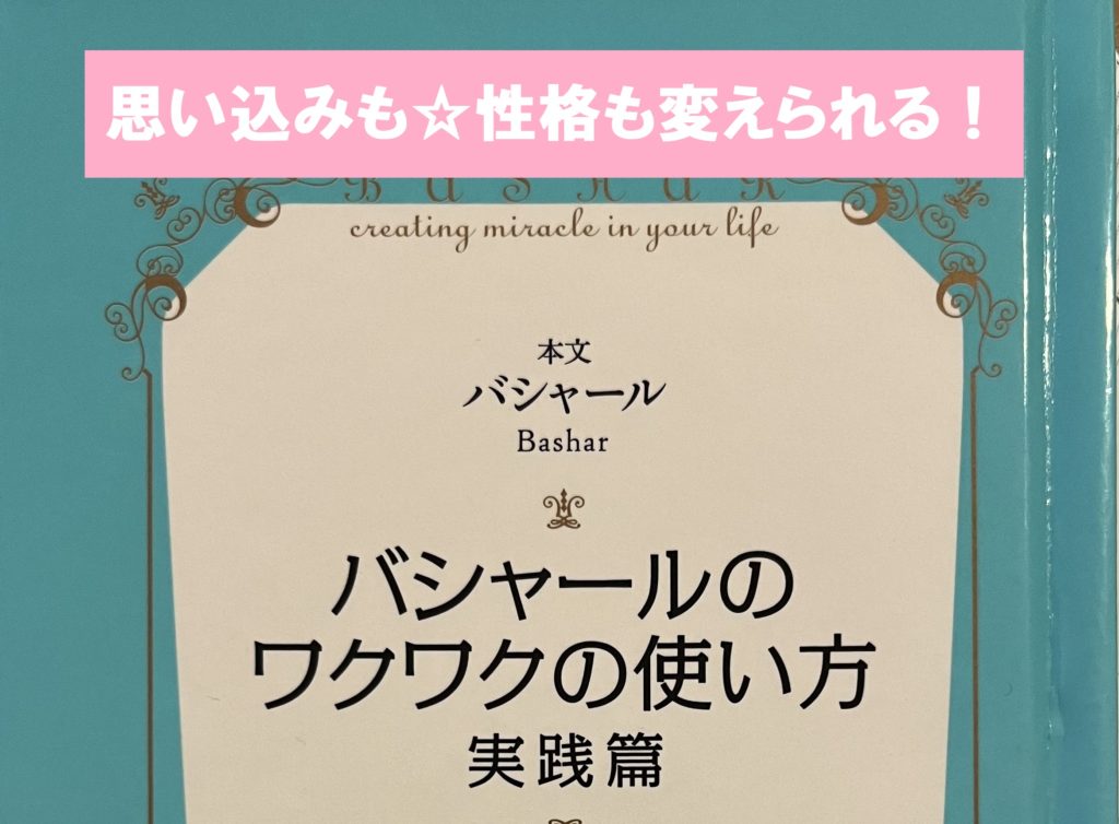 【あなたには価値がある！】自己否定しないで！～バシャール実践編⑥